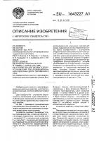 Устройство для тягового электроснабжения электрифицированных железных дорог переменного тока Устройство для тягового электроснабжения электрифицированных железных дорог переменного тока