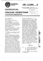 Устройство для автоматического контроля процесса обжига сырьевой смеси во вращающейся печи Устройство для автоматического контроля процесса обжига сырьевой смеси во вращающейся печи