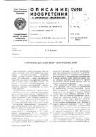Устройство для зажигания газоразрядных ламп