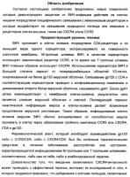 Производные тетрагидрохинолина, демонстрирующие защитное от вич-инфекции действие Производные тетрагидрохинолина, демонстрирующие защитное от вич-инфекции действие