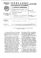 Установка для накопления и поштучнойвыдачи сушильных поддонов Установка для накопления и поштучнойвыдачи сушильных поддонов