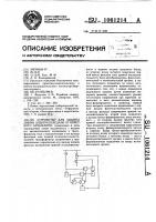 Устройство для защиты линии электропередачи от короткого замыкания Устройство для защиты линии электропередачи от короткого замыкания