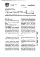 Устройство для перегрузки сыпучего материала Устройство для перегрузки сыпучего материала