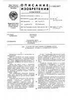 Устройство для подачи основных нитей к ткацкому станку с секционным навоем Устройство для подачи основных нитей к ткацкому станку с секционным навоем