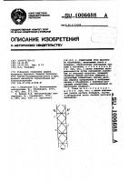 Решетчатый ствол высотного сооружения Решетчатый ствол высотного сооружения