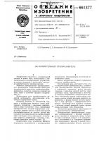 Измерительный преобразователь Измерительный преобразователь