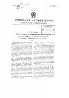 Машина для изготовления наждачной шкурки Машина для изготовления наждачной шкурки