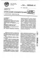 Станок для формования бетонных камней Станок для формования бетонных камней
