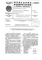 Смесь для изготовления литейныхоболочковых форм и стержней внагреваемой ochactke Смесь для изготовления литейныхоболочковых форм и стержней внагреваемой ochactke