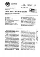 Грузозахватное устройство Грузозахватное устройство