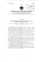 Приспособление для определения веса груза, поднимаемого кабель-краном