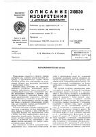 Всеооюзнля iпатентно-] ;'1ш:":е"ндв1