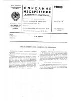 Способ химического фрезерования металлов Способ химического фрезерования металлов