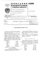 Патент ссср  312888