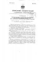 Приспособление к бурильному инструменту для предупреждения обрыва труб, обусловленного зажатием инструмента в породе Приспособление к бурильному инструменту для предупреждения обрыва труб, обусловленного зажатием инструмента в породе