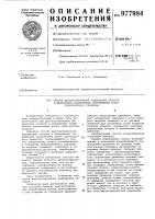 Способ диагностирования радиальных зазоров в шкворневых соединениях управляемых колес транспортного средства Способ диагностирования радиальных зазоров в шкворневых соединениях управляемых колес транспортного средства