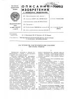Устройство для регулирования давления при сварке трением Устройство для регулирования давления при сварке трением