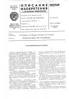 Трубоизоляционная машина Трубоизоляционная машина