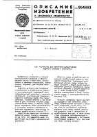 Устройство для измерения колебательной мощности лампового генератора Устройство для измерения колебательной мощности лампового генератора
