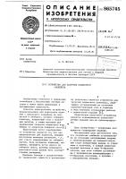 Устройство для загрузки подвесного конвейера Устройство для загрузки подвесного конвейера