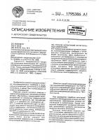 Способ испытаний интегральных микросхем Способ испытаний интегральных микросхем