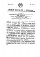 Кинематографический аппарат для получения стереоскопических изображений Кинематографический аппарат для получения стереоскопических изображений