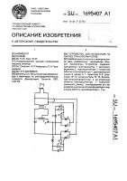 Устройство для испытания на нагрев трансформаторов Устройство для испытания на нагрев трансформаторов