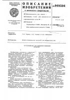 Устройство для поперечно-клиновой прокатки Устройство для поперечно-клиновой прокатки