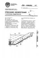 Бетонопленочная облицовка каналов Бетонопленочная облицовка каналов