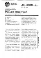 Автоматическое отсекающее устройство Автоматическое отсекающее устройство