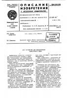 Устройство для моделирования тиристорного ключа Устройство для моделирования тиристорного ключа
