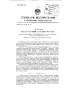Способ получения никелевых ферритов Способ получения никелевых ферритов