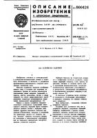 Устройство задержки Устройство задержки