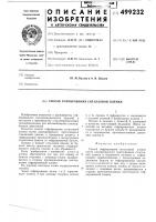 Способ гофрирования ситалловой пленки Способ гофрирования ситалловой пленки