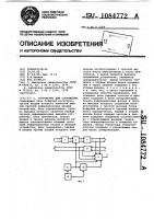 Устройство для сопряжения Устройство для сопряжения