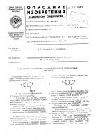 Способ получения 1-аминометильных производных индазола Способ получения 1-аминометильных производных индазола