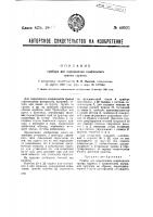 Прибор для определения коэффициента трения грунтов Прибор для определения коэффициента трения грунтов