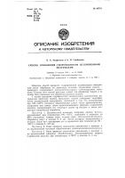 Патент ссср 68791 Патент ссср 68791