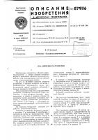 Запорное устройство Запорное устройство
