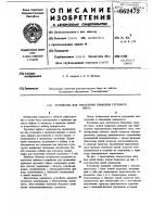 Устройство для управления приводом грузового лифта Устройство для управления приводом грузового лифта
