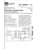 Управляемый делитель частоты Управляемый делитель частоты