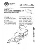 Волочащийся грунтоприемник Волочащийся грунтоприемник