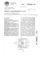 Устройство для центрирования и крепления образцов с головками при механических испытаниях Устройство для центрирования и крепления образцов с головками при механических испытаниях