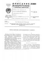 Аду свидетельствузависимое от авт. свидетельства № — заявлено 27.х.1969 (№ 1372264/29-33) с присоединением заявки n° — приоритет —опубликовано 07.ix.1971. бюллетень n° 27 дата оггубликования описания 15.xi.1971мпк с 04ь 7/36с 04ь 7/44удк 666.9.04:666.9.022 (088.8) Аду свидетельствузависимое от авт. свидетельства № — заявлено 27.х.1969 (№ 1372264/29-33) с присоединением заявки n° — приоритет —опубликовано 07.ix.1971. бюллетень n° 27 дата оггубликования описания 15.xi.1971мпк с 04ь 7/36с 04ь 7/44удк 666.9.04:666.9.022 (088.8)