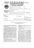 Устройство для измерения добротности резонансной системы Устройство для измерения добротности резонансной системы