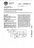 Трансформаторный мост для измерения взаимной индуктивности Трансформаторный мост для измерения взаимной индуктивности