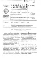 Патент ссср 281887 Патент ссср 281887