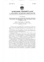 Патент ссср 79652 Патент ссср 79652
