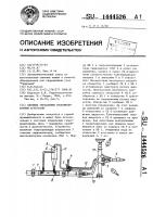 Система управления гидромониторным агрегатом Система управления гидромониторным агрегатом