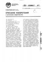 Устройство для гашения транспортной вибрации в зданиях Устройство для гашения транспортной вибрации в зданиях
